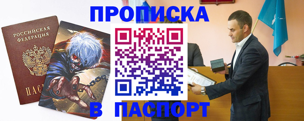 где прописаться в Алейске