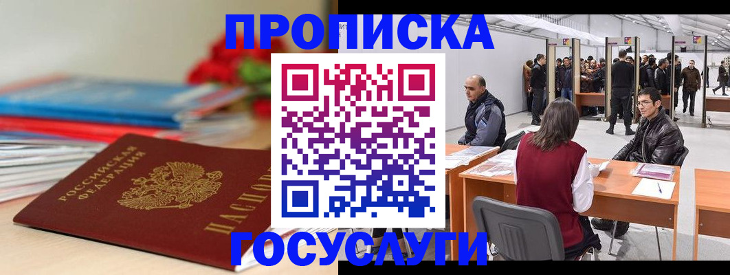 прописка законно в Алейске