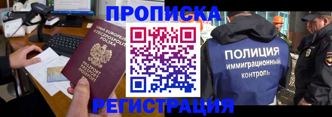 временная регистрация для всех в Алейске