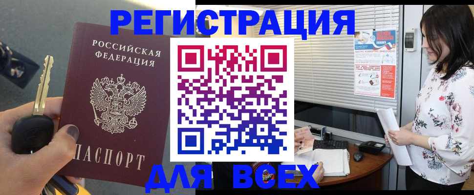 прописка для школы в Алейске