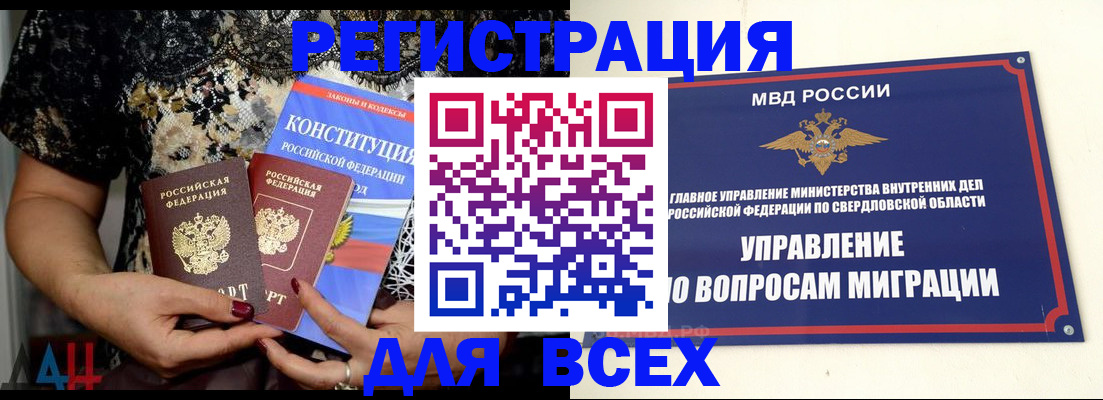 временная регистрация собственник в Алейске