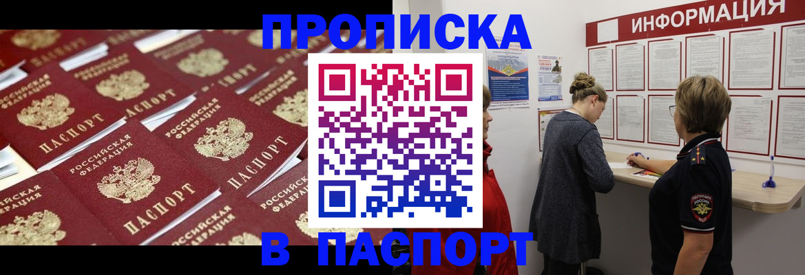 прописка для военкомата в Алейске