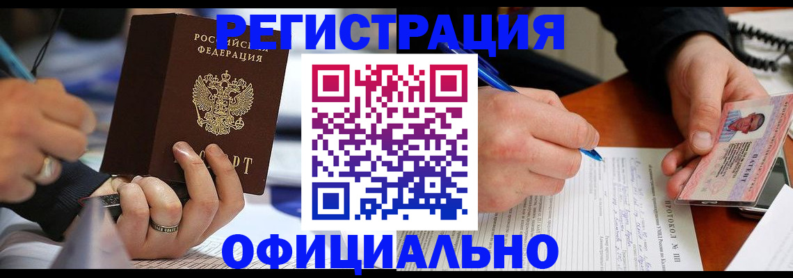 регистрация в Алейске